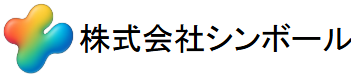 株式会社シンボール